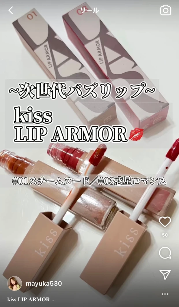 【話題の新生バズリップ】キス リップアーマー徹底解剖💋_5_2