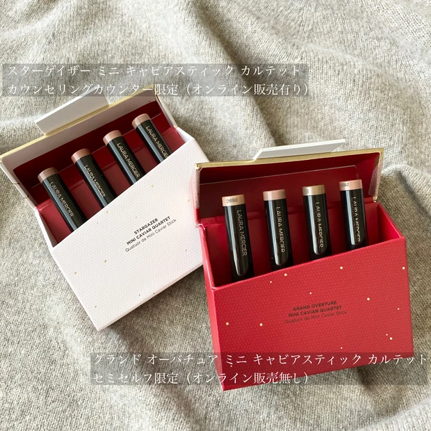 【速報】ローラメルシエ のホリデー!ミニキャビアスティックカルテット、2set買っちゃいました!_2