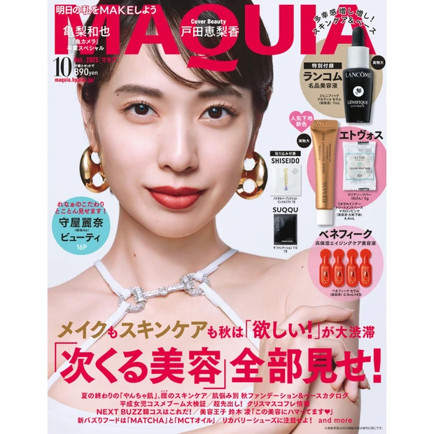 MAQUIA (マキア) 2014年 03月号 2481888_n.jpg