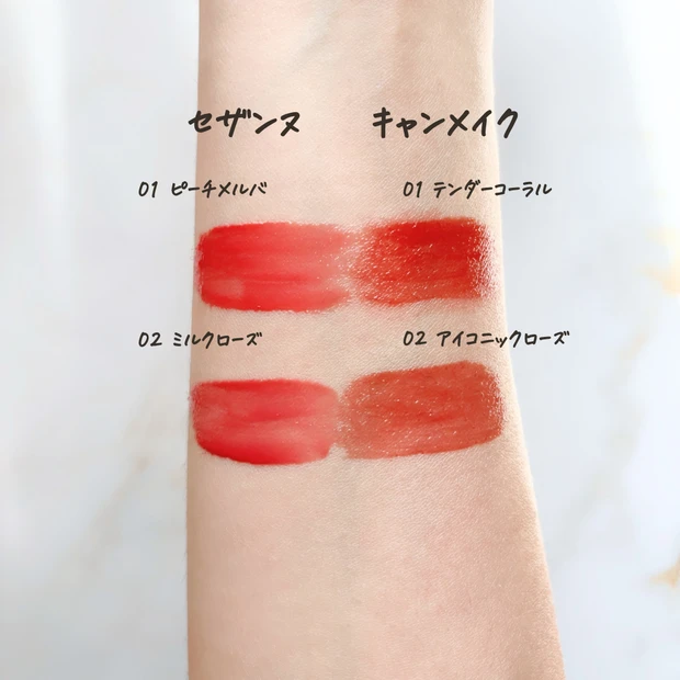 セザンヌ　キャンメイク　リップ