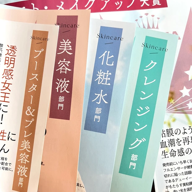 マキア MAQUIA 8月号 美容 2024 ベストコスメ 上半期
