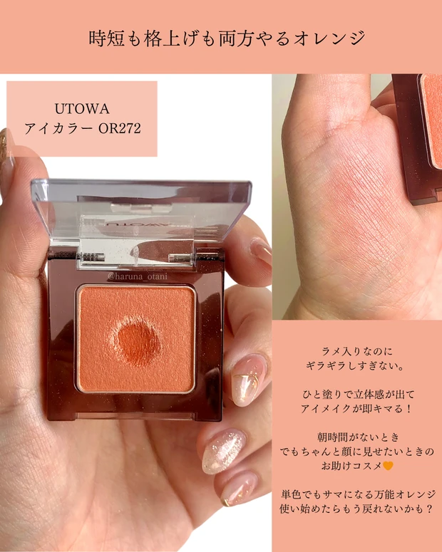 大人イエベ春のためのオレンジ祭り🍊カジュアル化を防ぐ推しアイシャドウ6選_5