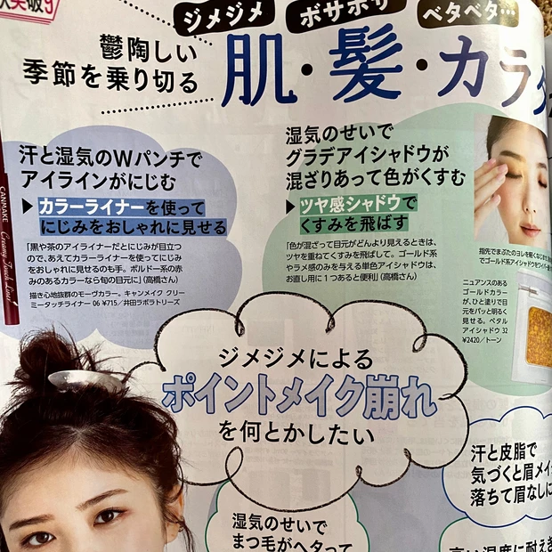 マキア7月号をこんな読み方する人はいるだろうか。(同士募集)チアコスメ同様、チアマガジンと呼べる!_2_2