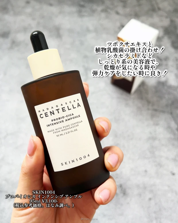 SKIN1004　プロバイオシカ　韓国コスメ　スキンケア　韓国スキンケア　プチプラコスメ