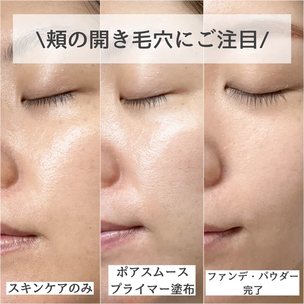 30代のための毛穴カバー術！ファシオ ポア スムース プライマーでサラサラベースメイク【FASIO】_4_2