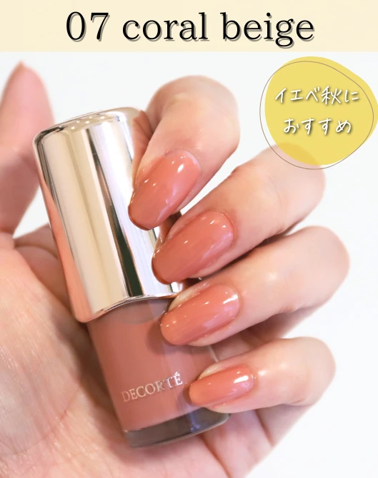 コスメデコルテ スキニフィック ネイルラッカー　イエベ