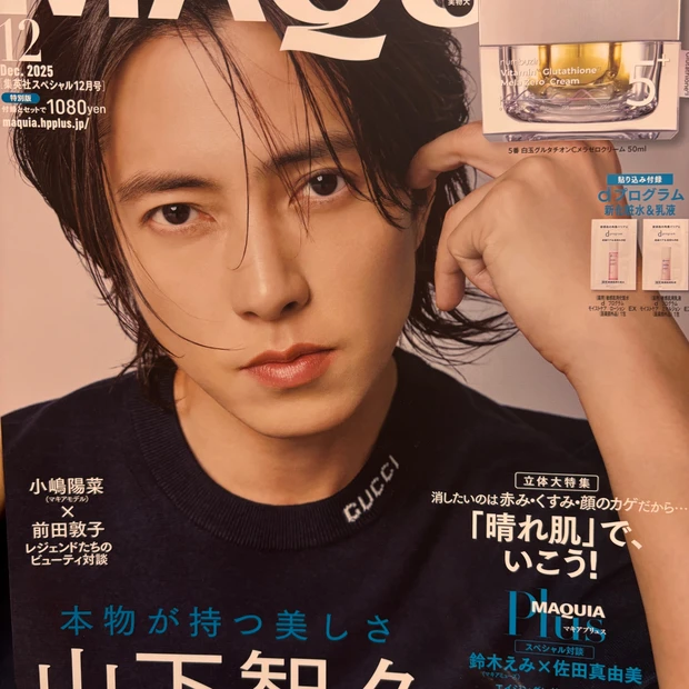 【祝♡GET】表紙も付録も特集もお得＆充実感満点♡MAQUIA12月号♡

