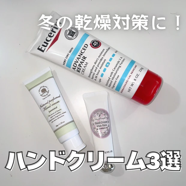 【乾燥対策】いい匂いのハンドクリームおすすめ3選｜プレゼントにも♪