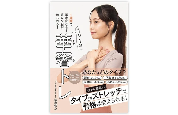 華奢トレ 飛鳥新社