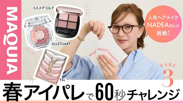  【60秒チャレンジ！】人気ヘアメイク NADEAさんが付属チップ1本で挑戦【YSL編】