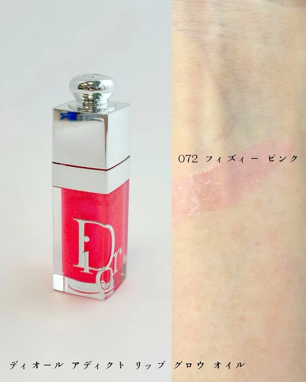 ディオール アディクト リップ グロウ オイル