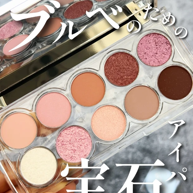 【Qoo10メガ割】LUMMIR(ルミル)のブルベを輝かせる宝石コスメ💎✨