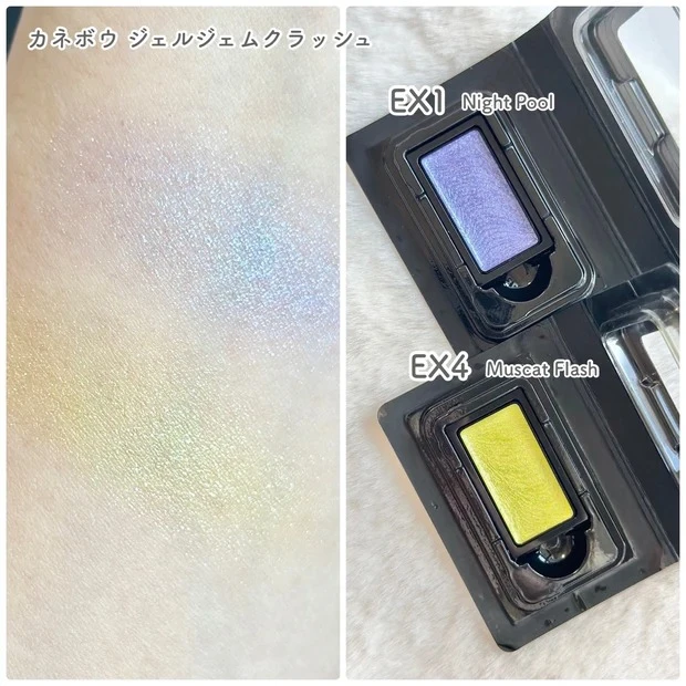 2024年夏新色アイシャドウ_カネボウ ジェルジェム クラッシュ_スウォッチ