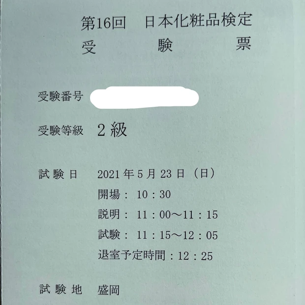 日本化粧品検定協会【コスメコンシェルジュ】とは？_2_2