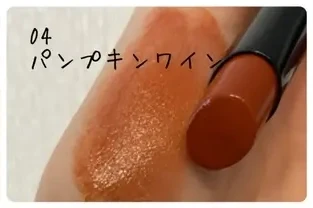 イエベ秋 リップモンスター  04 パンプキンワイン