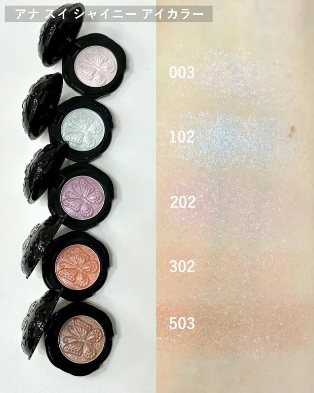 アナ スイ シャイニー アイカラーをスウォッチ