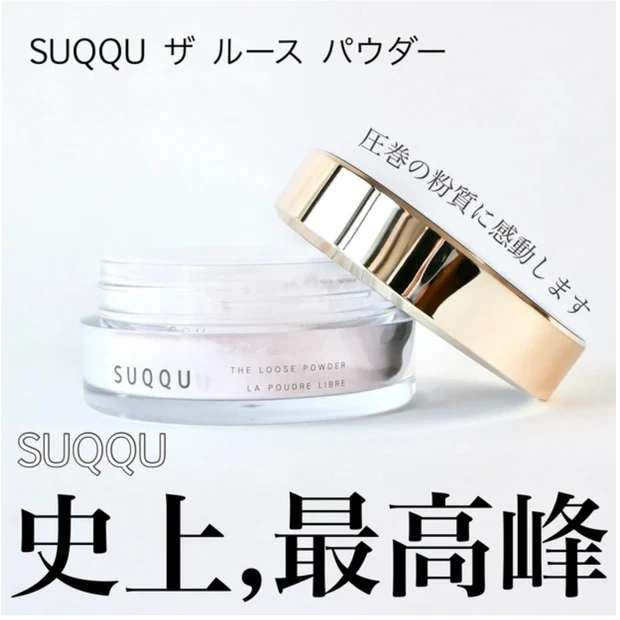 SUQQU ザルースパウダー