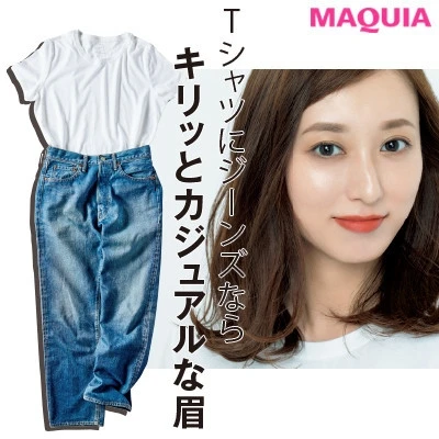 【2020年トレンド眉の書き方】四角Tシャツにジーンズなら、キリッとカジュアルな眉