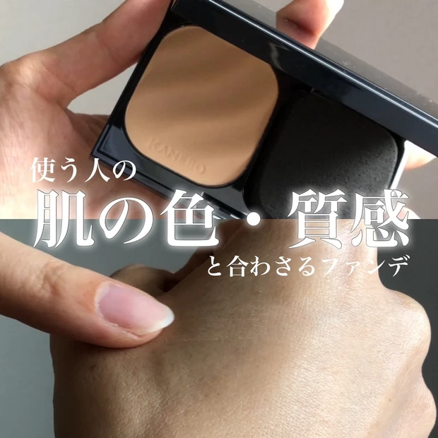 マスクメイクが負担にならない”肌に溶け込む”生印象ファンデ【KANEBO新作】_3