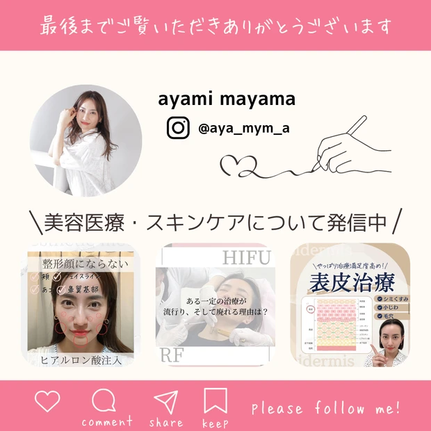 【美容医療】肌の内部、真皮に効果がある治療を美容クリニックカウンセラーが解説します！_5