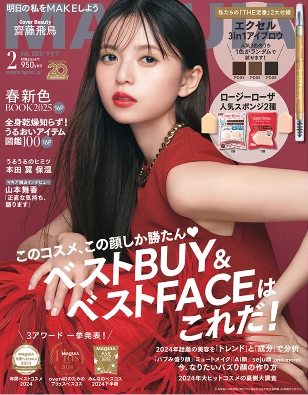 【表紙メイクに挑戦！】MAQUIA2月号齋藤飛鳥さんのメイクにトライ！赤リップが主役♡_13_1