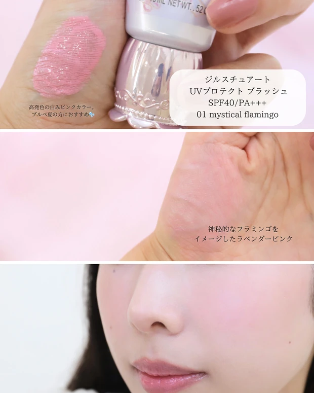 ジルスチュアート2025年 夏コレクション　UVプロテクトブラッシュ