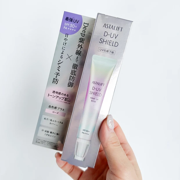 【2025年UV下地】アスタリフト「D-UV シールド トーンアップ」がリニューアル！美肌仕上げと高UVカットが両立！_6