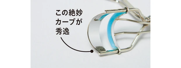 この絶妙カーブが秀逸