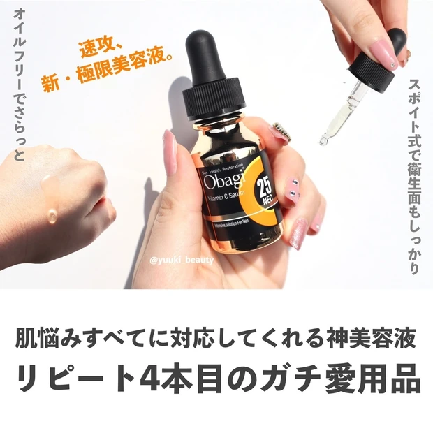 オバジC25セラム ネオ