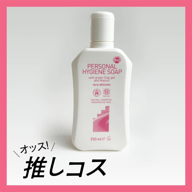 フェムケア初心者に！「アルジタル」の名品デリケートゾーンウォッシュ【マキ…