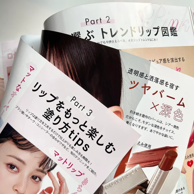マキア2025年3月号 MAQUIA 美容雑誌 2025 春リップ