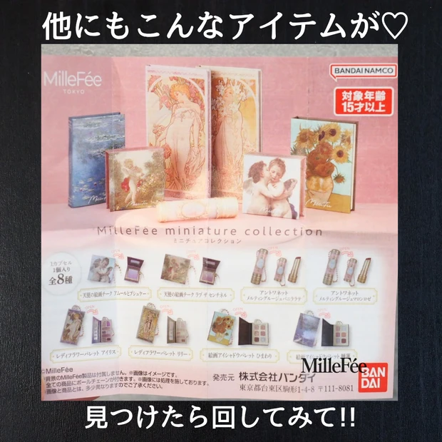 コスメのカプセルトイ