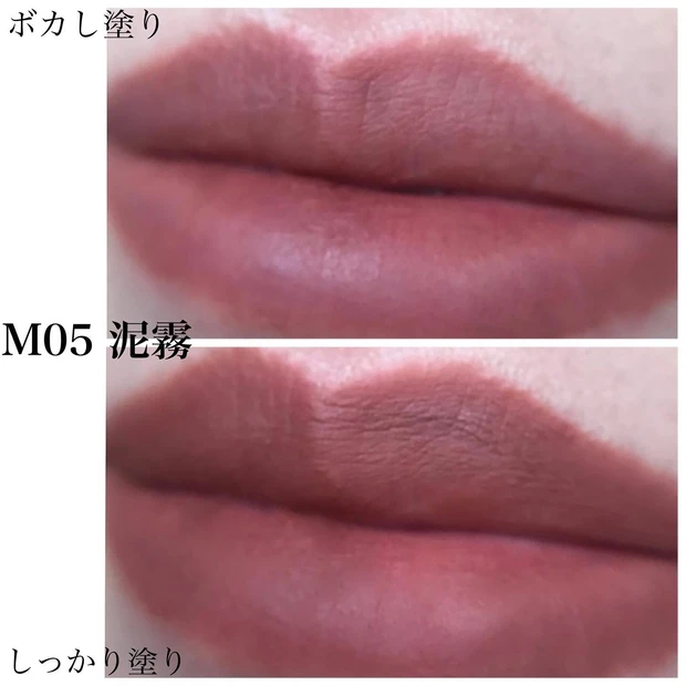 リップモンスタースフレマットM05 泥霧