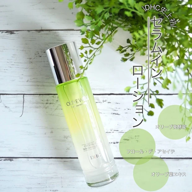 【1本2役の時短美肌】DHCの新発想セラムインローションで忙しい朝も余裕のツヤ肌!