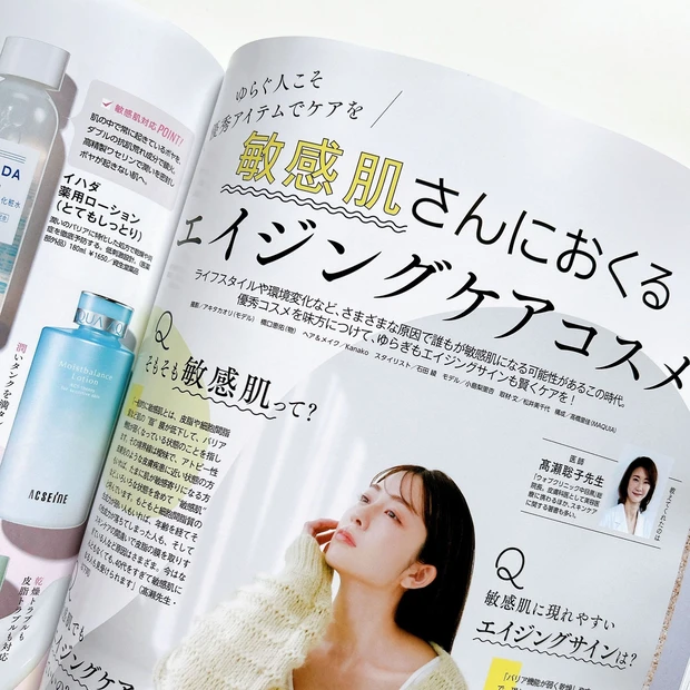 『敏感肌さんにおくるエイジングケアコスメ』
