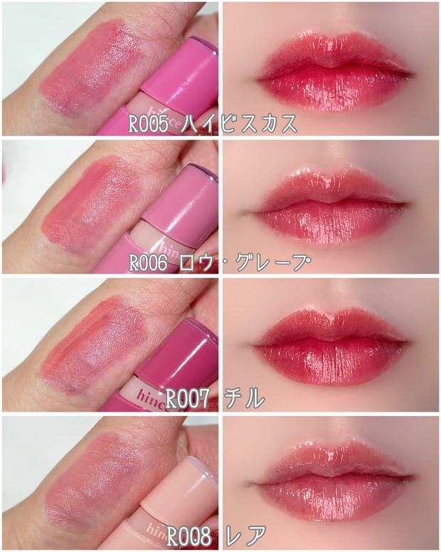 hince ロウグロウジェルティントミニ R005~008 スウォッチ