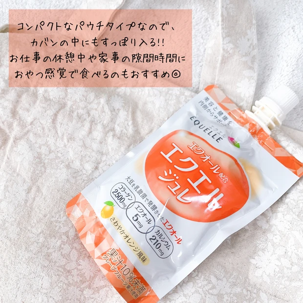 インナーケアでキレイになる
【エクエル ジュレ】でキラキラした私に♡_2