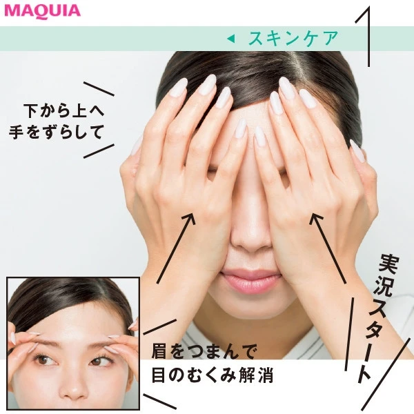 【元美容部員 和田さん。のメイクの順番】1.透明感をつくる手圧マッサージから
