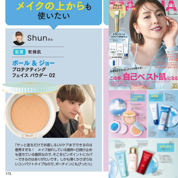 マキアインフルエンサー Shun メイク