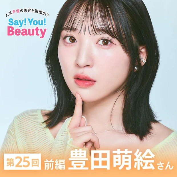 【声優・豊田萌絵さん】ALL愛用私物！ アイドルメイクの作り方、すべて見…