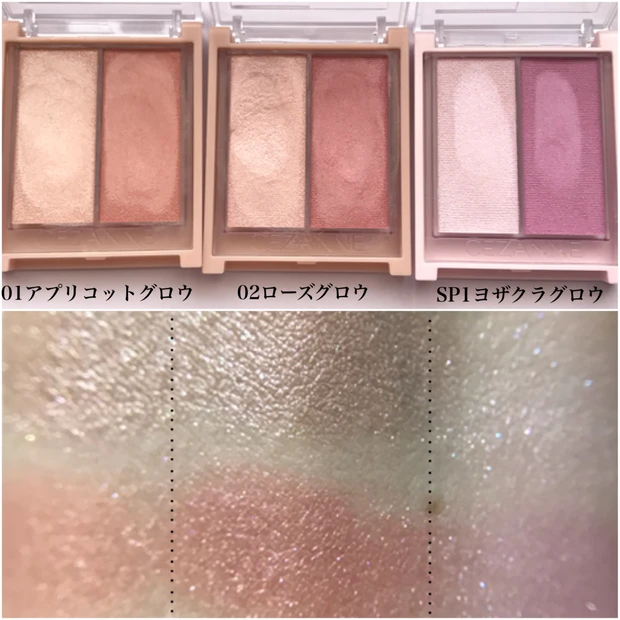 フェイスグロウカラー全色比較スウォッチ