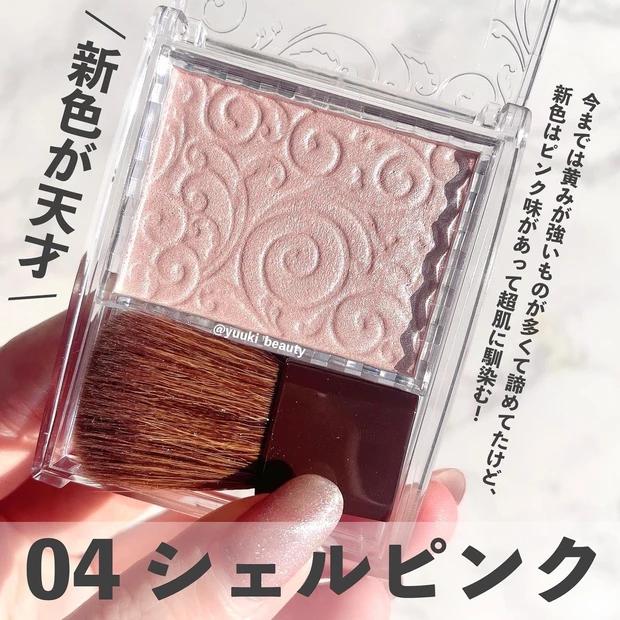 セザンヌ　パールグロウハイライト　新色　04シェルピンク