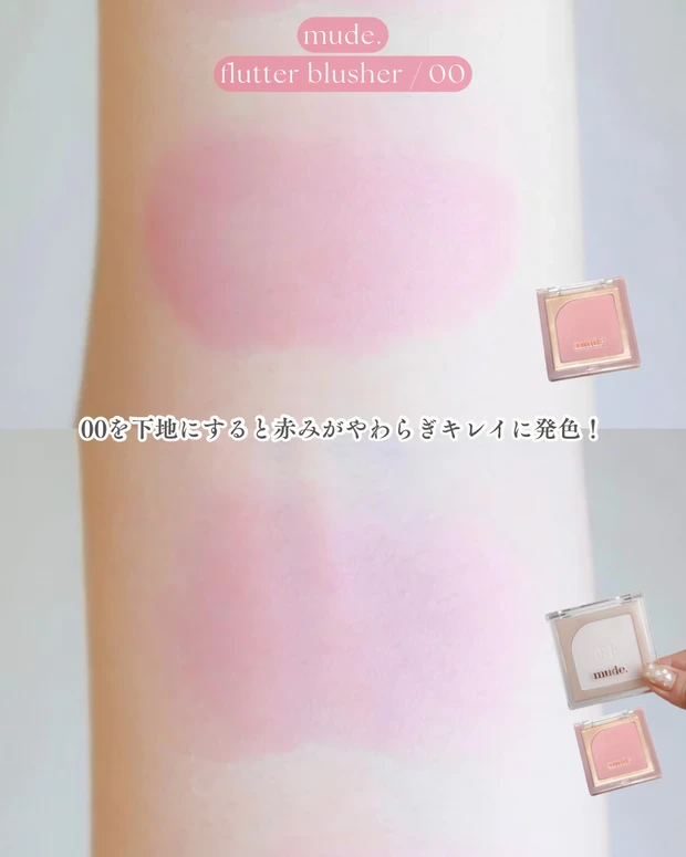 Qoo10メガ割 メガ割 mude ミュード フラッターブラッシャー00(チーク下地に最適なカラー)ブルべ冬 クリアウィンター 夢月メイク