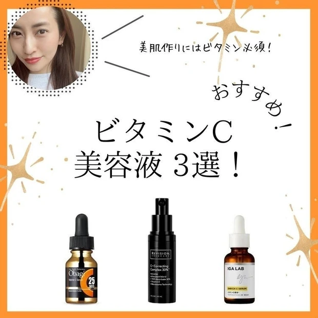 【1位】スキンケアマニアが選ぶ『ビタミンC美容液』オススメ3選!