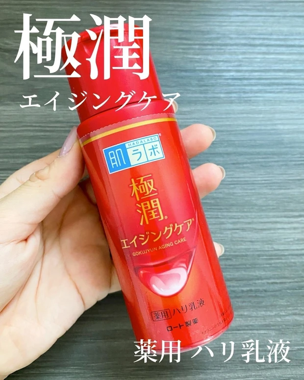 極潤エイジングケア