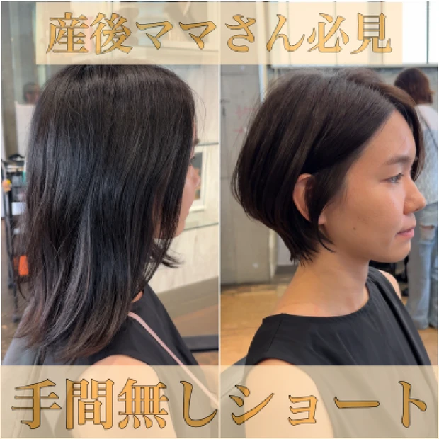 産後ママさんにおすすめ!手間なしショートヘアを表参道美容師が解説します!