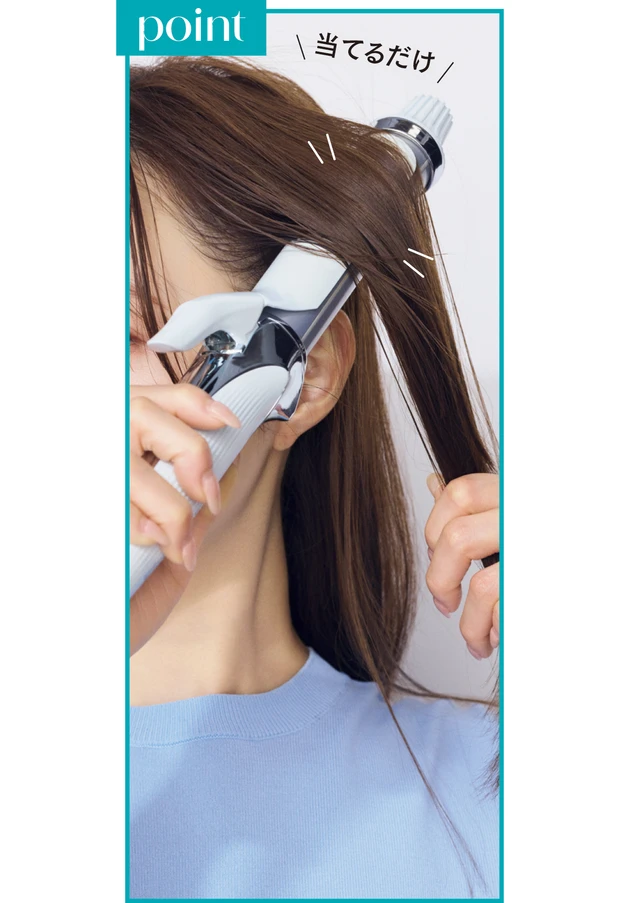 「リファカールアイロン プロ」使った多幸感×今どきニュアンス巻き 耳周りの毛束にボリュームと空間をつくる