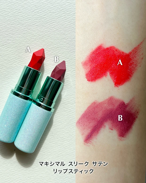 M･A･C マキシマル スリーク サテン リップスティック