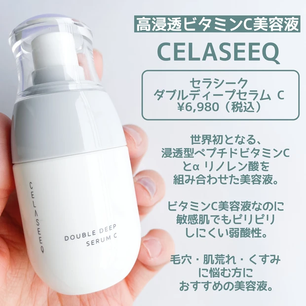 ピリピリしない！敏感肌でも使えるとにかく優しいビタミンC美容