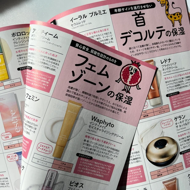 マキア2025年2月号 MAQUIA 美容雑誌 ボディケア